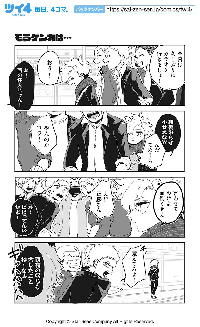 【もうケンカは…】とみさー『高杉さんのチビヤンヒーロー』 https://t.co/lPRFLigFCp #ツイ4 