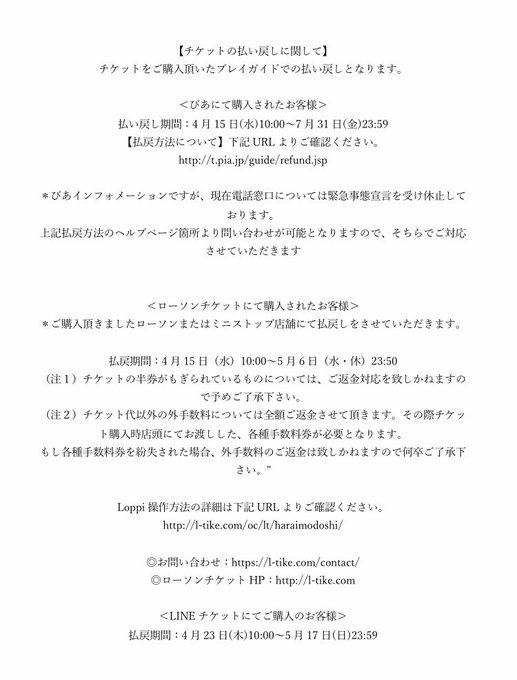 公演中止 の評価や評判 感想など みんなの反応を1時間ごとにまとめて紹介 ついラン