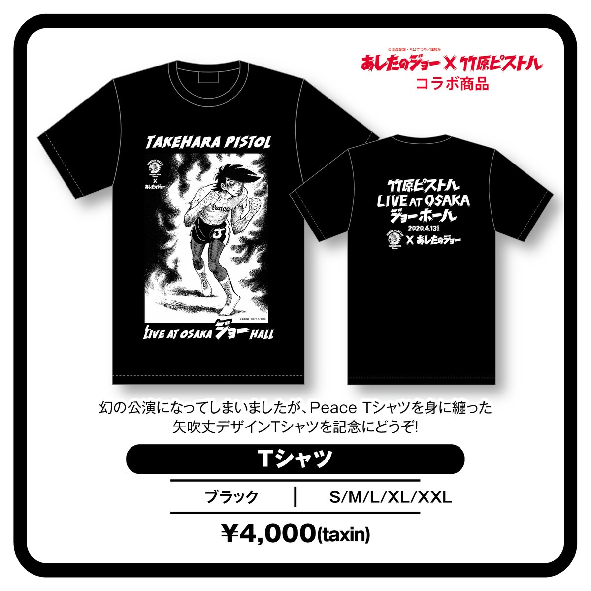 レア！ あしたのジョー × 竹原ピストル コラボ 商品 ブルゾン M