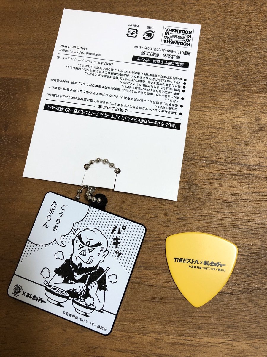 そう言えば、昨日、『あしたのジョー』とのコラボグッズのサンプルが