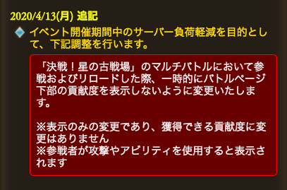 グラブル攻略 Gamewith En Twitter 古戦場の変更点に開催期間中のサーバー負荷軽減を目的とした調整内容が追記 古戦場のマルチ バトルに参戦およびリロードした際 一時的にバトルページ下部の貢献度を表示しないよう変更するとのこと グラブル