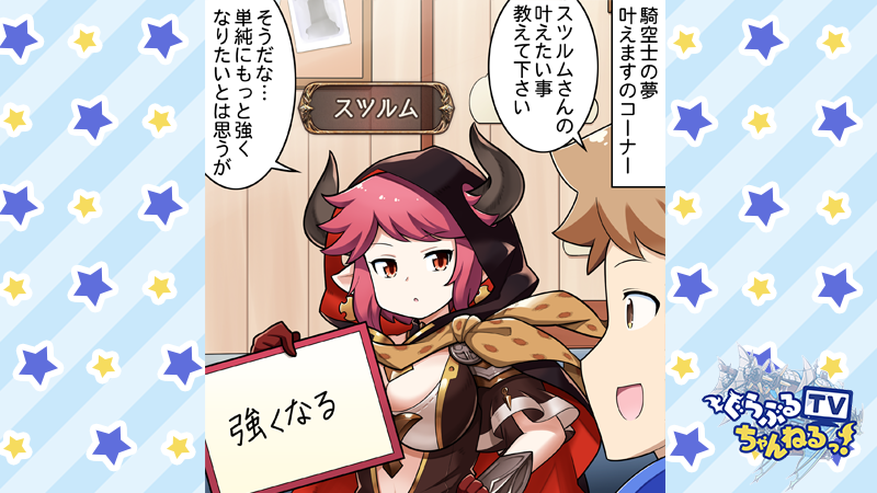 granbluefantasy's tweet photo. 【グランブルーファンタジー】今週の「ぐらぶるTVちゃんねるっ！」をYouTubeにて公開いたしました！今回もゲストにスツルム役、伊藤かな恵さんが登場！
動画はこちら ⇒  https://t.co/jqP4bROIoV
公式サイトはこちら ⇒ https://t.co/HAgm7PUQoI
#グラブル #ぐらぶるTVちゃんねるっ https://t.co/FzwssQKbdS