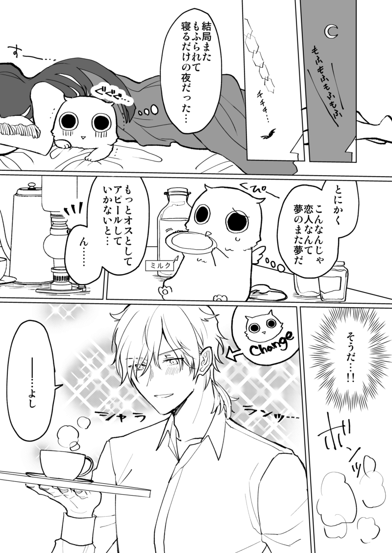 #創作漫画 魔物が助けてくれた少女に恩返しようとする話その2 