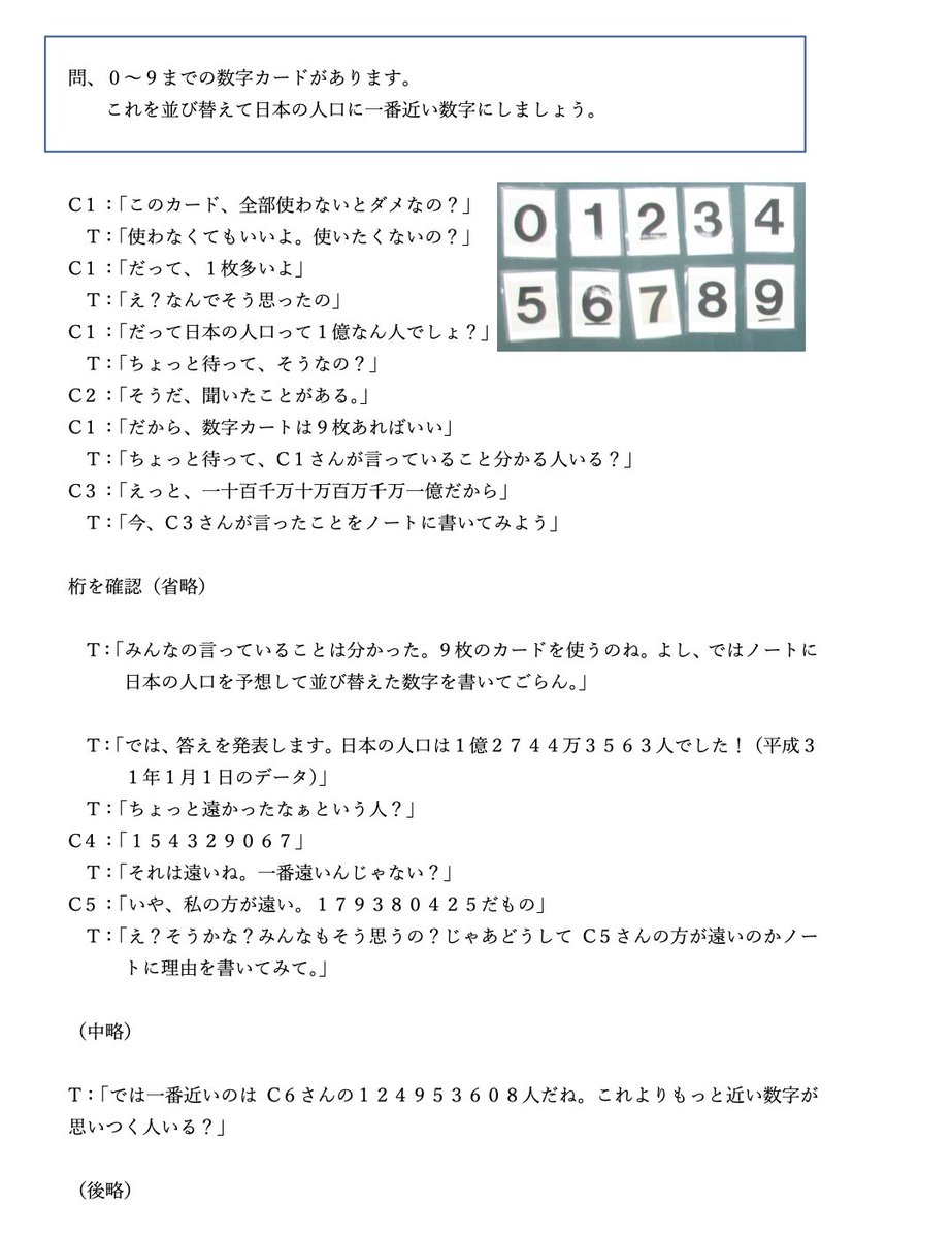 ひねくれ先生 公立小学校教員 この授業面白い教材ある ４年生 東京書籍 １億より大きい数を調べよう の導入授業を提供しました 考えていると 自分が授業したくなってきますね 数字カードは色々と応用が効くのでおすすめです 引き続き この授業