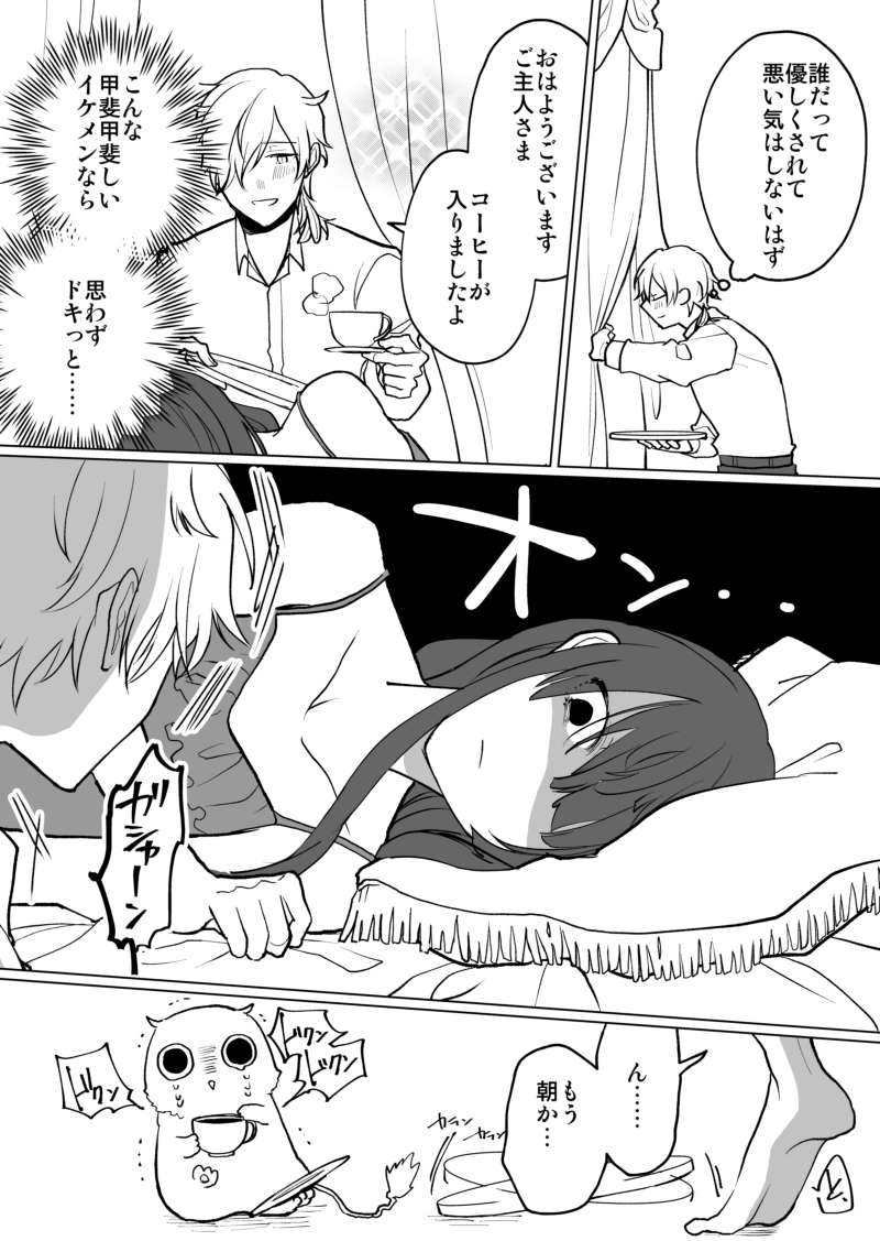 #創作漫画 魔物が助けてくれた少女に恩返しようとする話その2 
