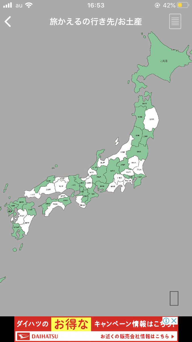 Taishi 以前日本版の旅かえるの行き先か否かをまとめたのを白地図上で表したことがあります 全地方には行ってるものの 意外と 行き先にない場所があるんですよね 旅かえるの全世界版もいいですが まずは空白になっている県に行って日本全国を網羅して欲しい
