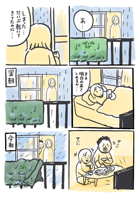 雨の日#おうち時間 #stayhomeJapan #漫画が読めるハッシュタグ #おなかちゃんといっしょ 