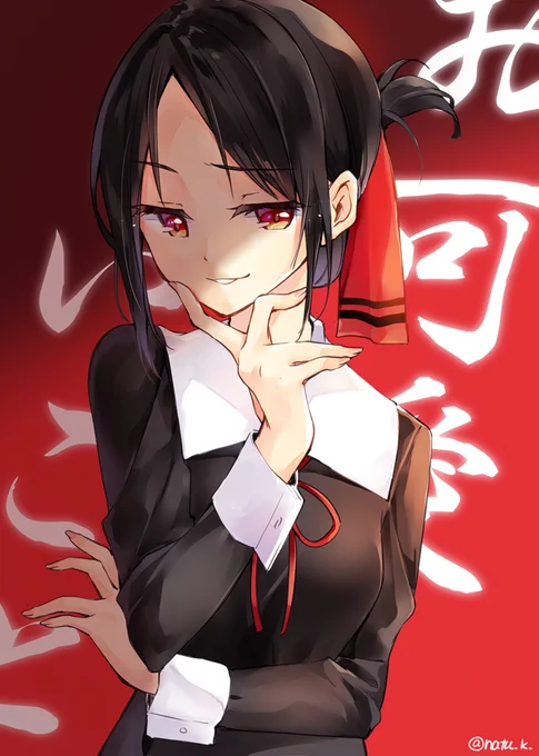 #かぐや様 