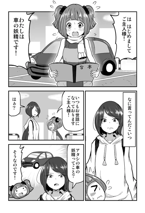 2ページ漫画「自動車の妖精」 