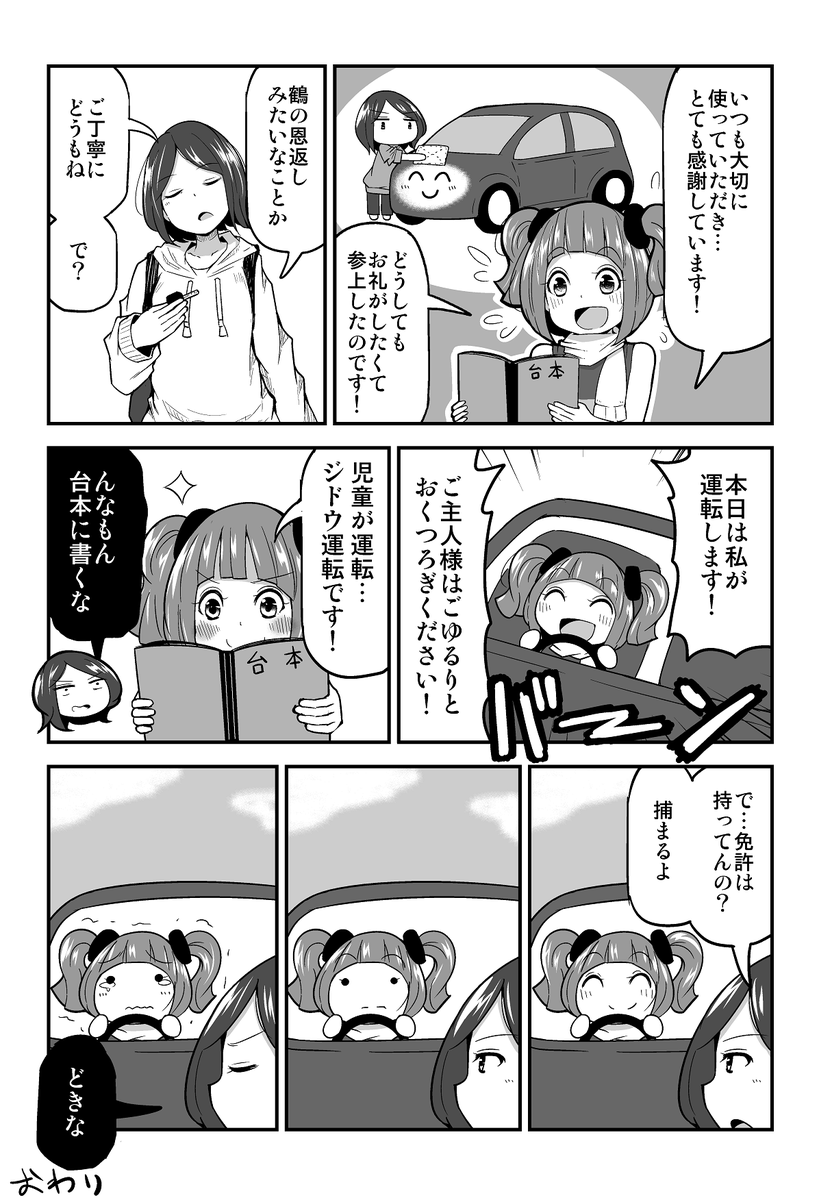 2ページ漫画「自動車の妖精」 