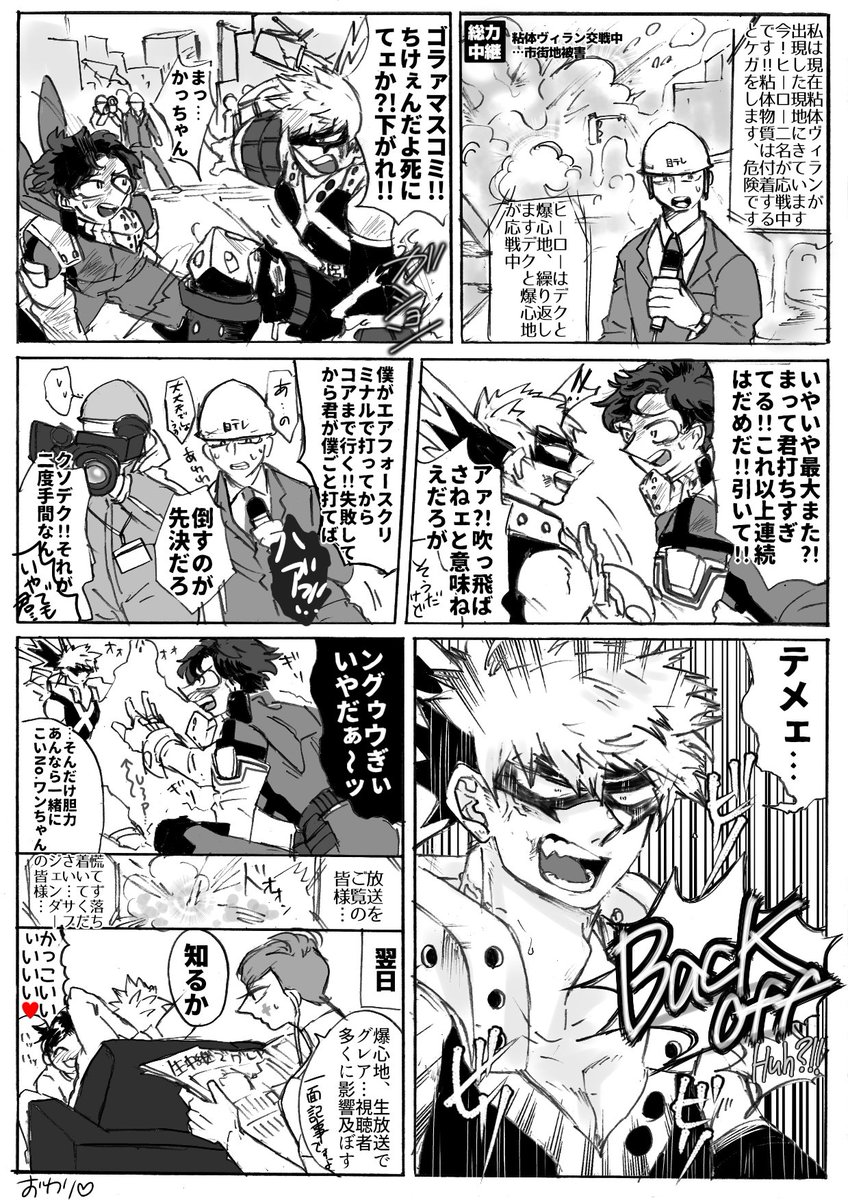 お題【生放送】
プロヒDomSubユニバース設定。サブ出×ドム勝。非常にやっかいな粘体ヴィランと交戦中継中の出勝マンガ。カメラの向こう側まで気にしてられませんね(^¬^)遅刻です。
#出勝版深夜のワンドロ一本勝負 