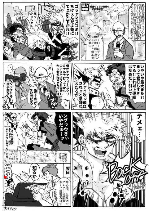 お題【生放送】
プロヒDomSubユニバース設定。サブ出×ドム勝。非常にやっかいな粘体ヴィランと交戦中継中の出勝マンガ。カメラの向こう側まで気にしてられませんね(^¬^)遅刻です。
#出勝版深夜のワンドロ一本勝負 