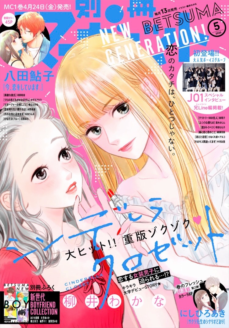 本日発売の別冊マーガレットに「月のお気に召すまま」32,33話の2話分載せていただいています!
よろしくお願い致します🐧🌷 