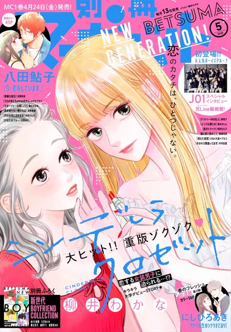 本日発売の別冊マーガレットに「月のお気に召すまま」32,33話の2話分載せていただいています!
よろしくお願い致します🐧🌷 