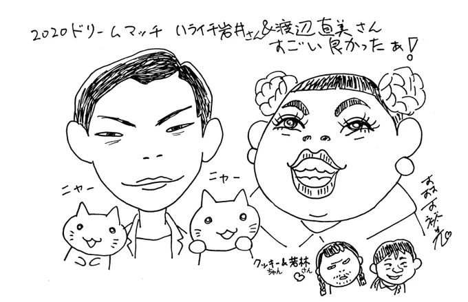 録画でドリームマッチを観て描きました (森下)#ドリームマッチ2020#ハライチ岩井#渡辺直美  