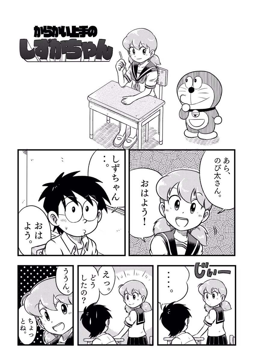 今日の漫画です
「からかい上手のしずかちゃん」 