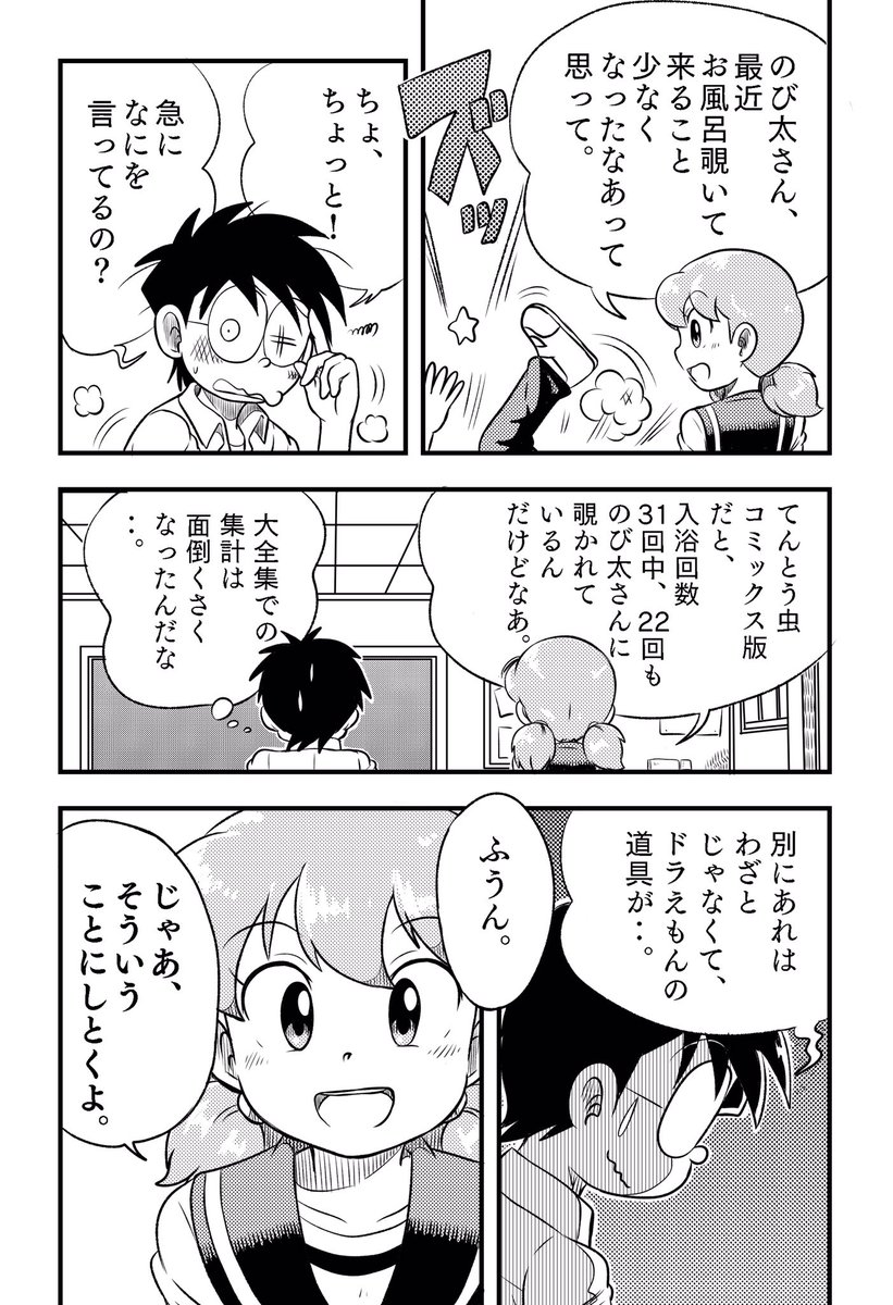 今日の漫画です
「からかい上手のしずかちゃん」 