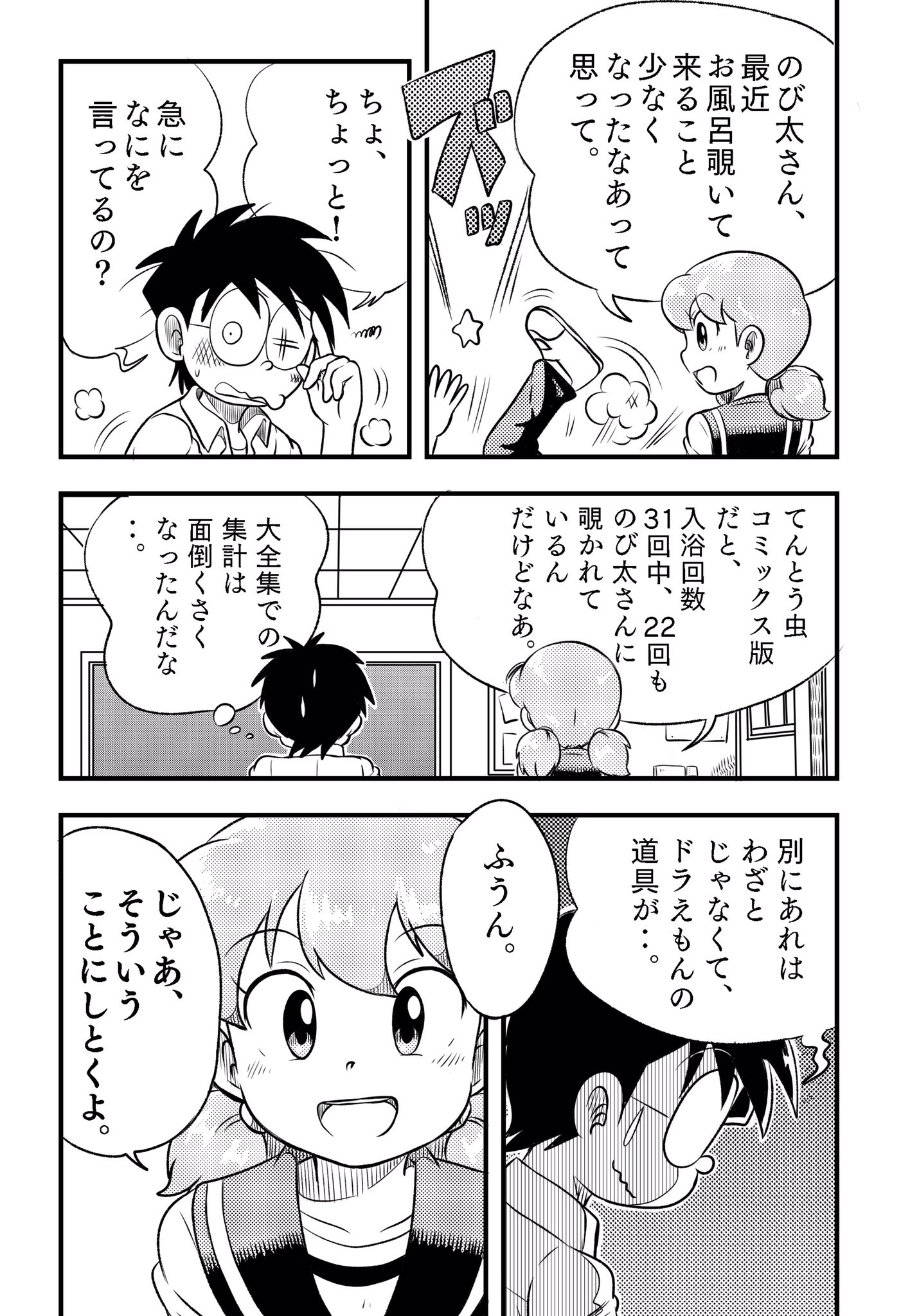 Truth 今日の漫画です からかい上手のしずかちゃん