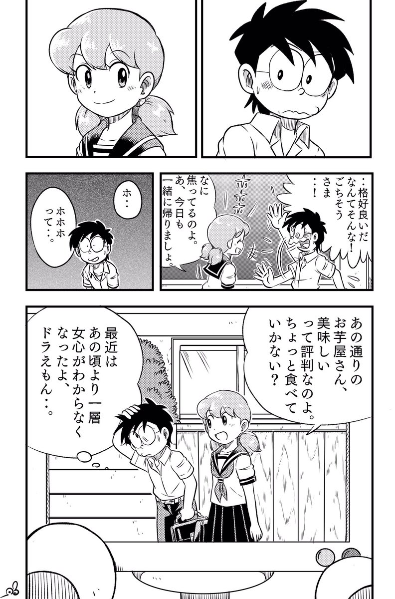 今日の漫画です
「からかい上手のしずかちゃん」 