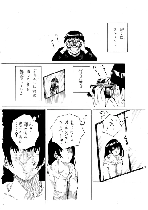「ストーカーは見られている」【再掲】 