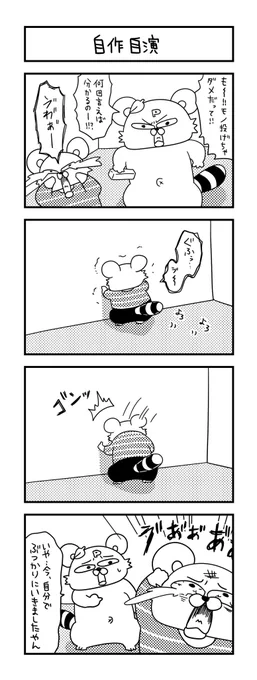 たぶん、かわいそうでしょアピール。

#ズボラ主婦 #育児 #あるある #子育て #漫画 #4コマ #思ってたんとちがう育児 #育児ノイローゼ #育児漫画 #4コマ漫画  #自作自演 #一歳 #イヤイヤ期 