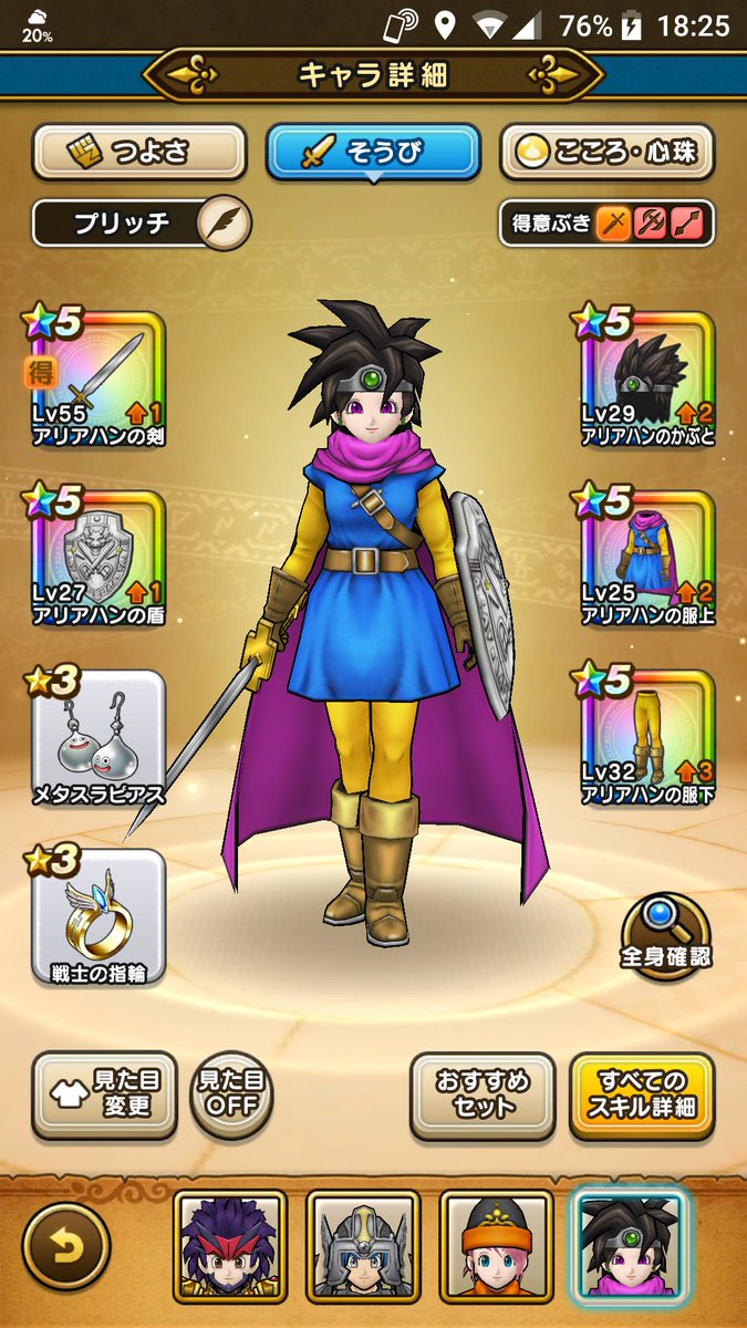 ストッカー アリアハン装備で ってミッション 全身じゃなきゃダメ 一部でもいいんかな ドラクエウォーク