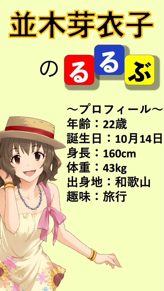 年も並木芽衣子に最高の景色を Togetter