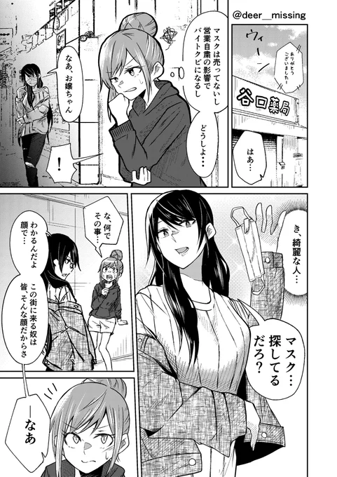 【注意喚起】マスクが欲しい少女の漫画。

#うちで過ごそう #StayHome #漫画が読めるハッシュタグ  #創作百合 #百合漫画  #百合 