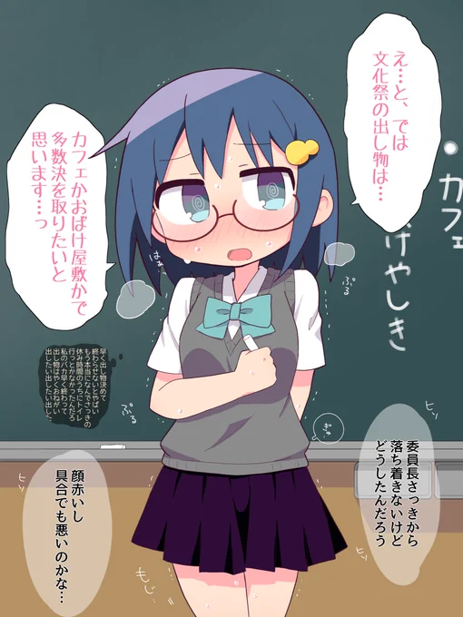 クラス委員長の様子がおかしい 