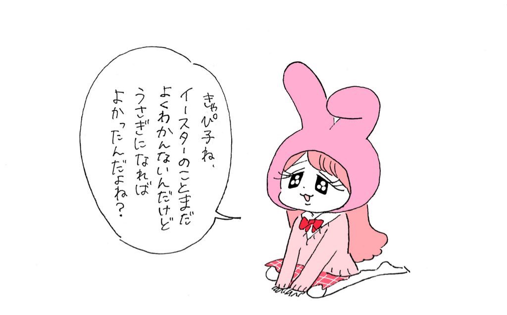 きゃぴ子はそれでいいよ 