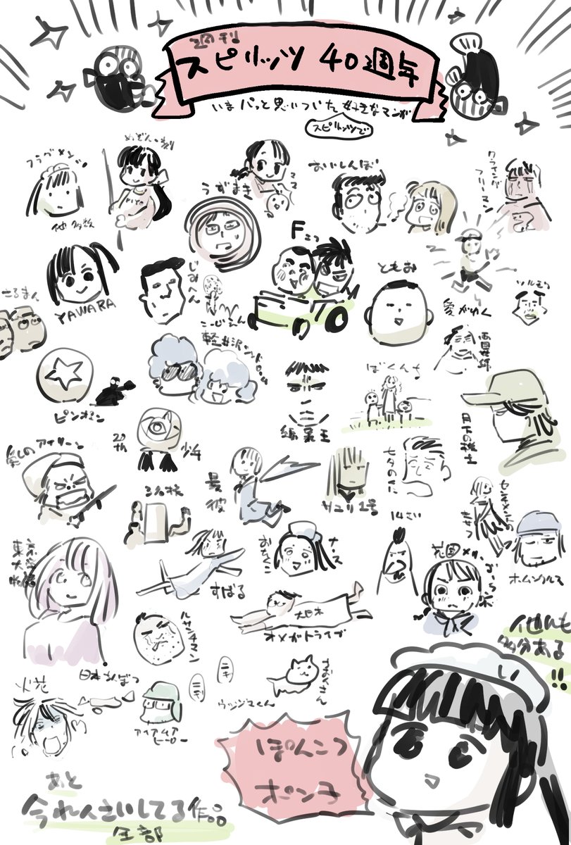 https://t.co/6p0w5NeT1h 
#スピリッツ40周年
40年。たくさんの漫画が心に残っている。自分も誰かの心にずっと残るような漫画をかければと思います。 