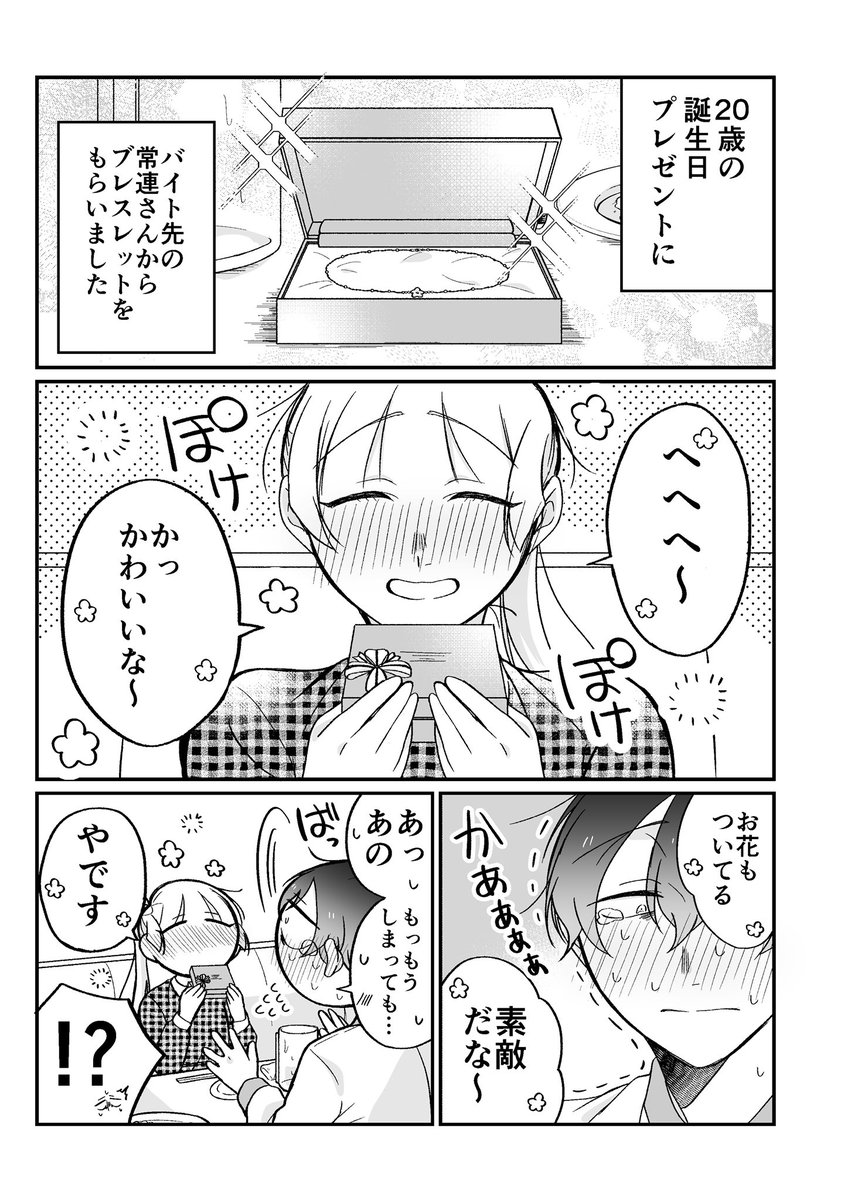 【創作漫画】とある店員と客の話18 