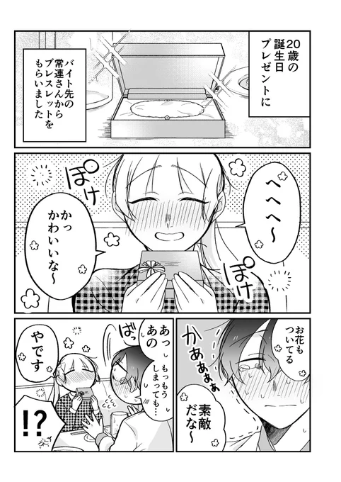 【創作漫画】とある店員と客の話18 