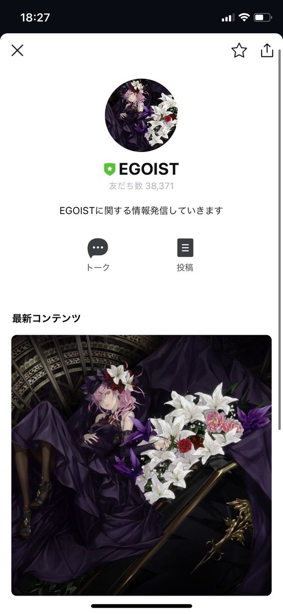 さこ Lisa大阪 愛知 福井 Egoistの公式lineアカウントのイラスト変わってる