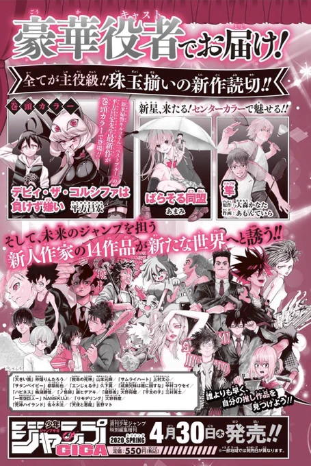今週のジャンプに予告載ってた、五億年ぶりに新作描きました。4月30日発売の少年ジャンプGIGAに読み切り
「デビィ・ザ・コルシファは負けず嫌い」
巻頭カラーで描いております!また近くになったらあらためて宣伝させていただきますー! 