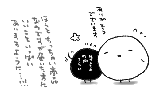 あっ…今受注メールチェックしてて気付きましたがBOOST(上乗せ)してくださったかたがたありがとうございます…!!!!!お気遣いかたじけない…!なるべくしごとに有効になるように使わせて頂きますね…!!!! 