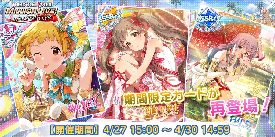 ミリシタ のり子 星梨花 紬のssrガシャりたみある 限定復刻 せつpのブログ