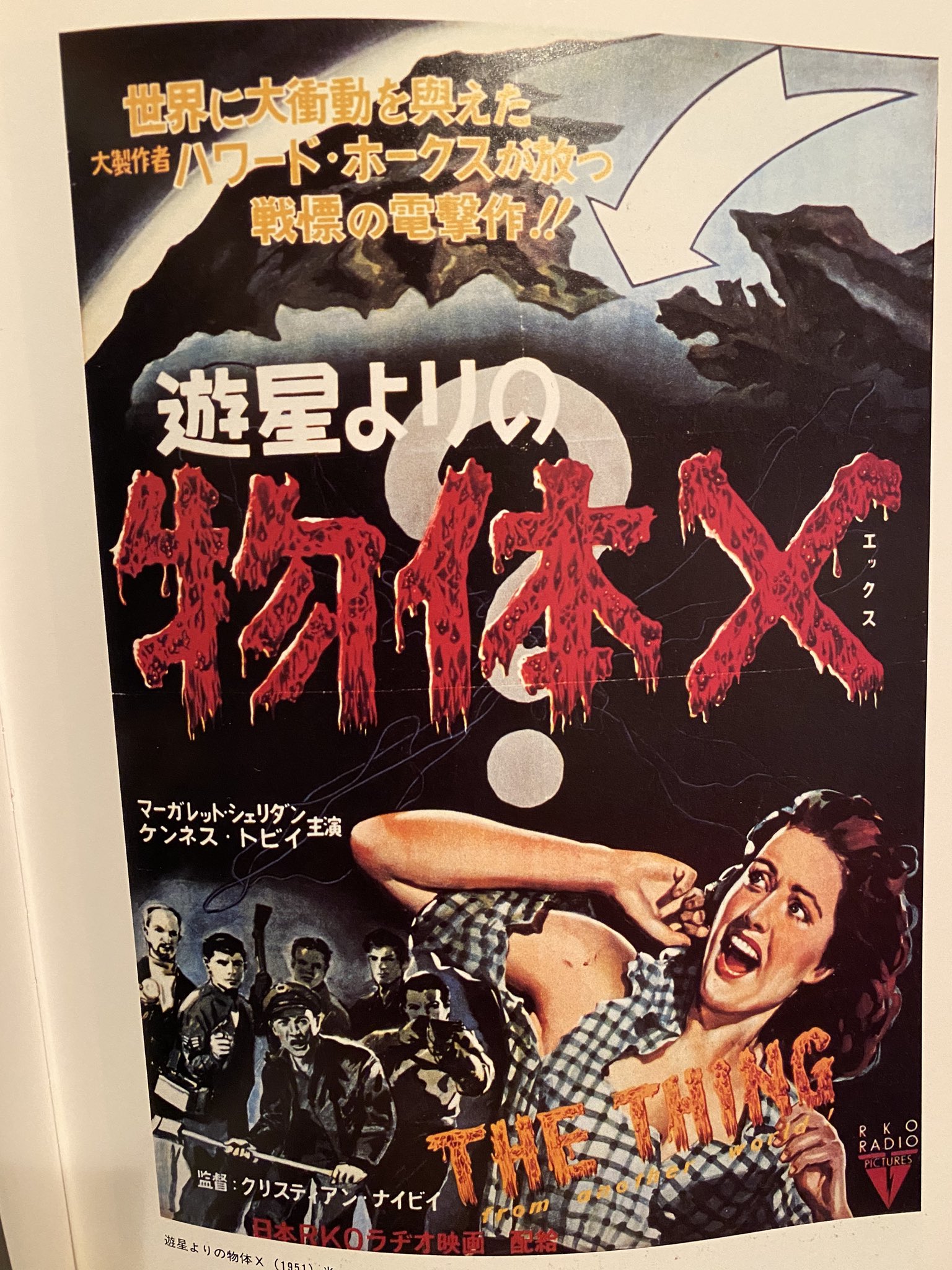 怪奇SF映画大全　初版　帯付き　ポスター芸術 怪奇SF映画大全 怪奇SF映画大全 初版 帯付き ポスター芸術