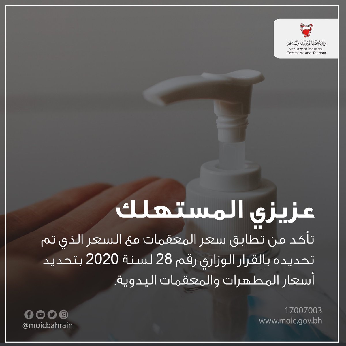 MOICBahrain's tweet photo. #حماية_المستهلك #وزارة #الصناعة #التجارة #السياحة #البحرين #توعية #تثقيف #حماية #تمكين_استهلاكي #bahrain #moic #consumer_protection
 #consumer #awareness #المستهلك #التمكين_الاستهلاكي https://t.co/LTGRZ1XQUR
