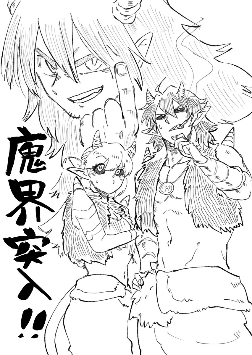 おっしゃあ行くぜ!!! 