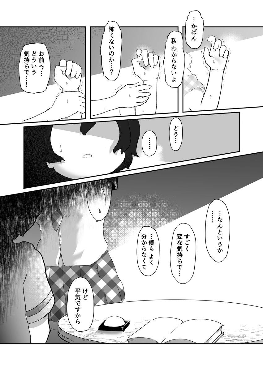 サーバルキャットに花束を 57・58 つづく… 