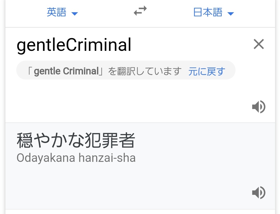 Sugaltoitoi 僕はヒロアカの悪役の中で一番ジェントルクリミナルとラブラバが好きです ほんの好奇心で2人の名前を翻訳してみると 面白い単語が出てきました 穏やかな犯罪者 と 恋人 はジェントルとラブラバにめっちゃ合ってる名前だなと思い