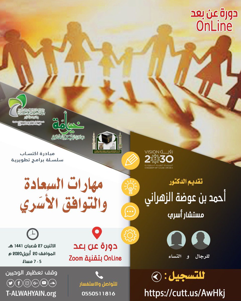 ahmedodah's tweet photo. *مهارات السعادة والتوافق الأُسَري*
الدكتور أحمد بن عوضة الزهراني 
مستشار أسري  
يوم الأثنين ٢٧ شعبان ١٤٤١
التوقيت : من ٥-٧ م (أون لاين) https://t.co/deMPS0jo8Q