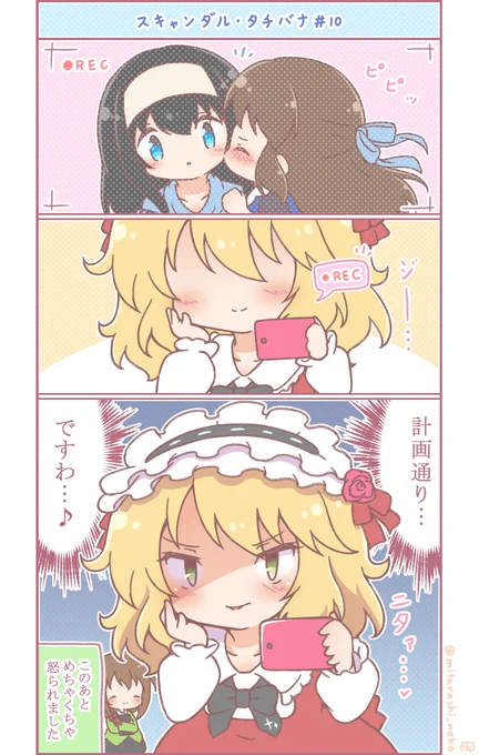 スキャンダルタチバナ、番外編の10話目です。
8話目のワンシーン、やはり影で暗躍していた謎の金髪お嬢ちゃまはというと…
ももかちゃまはイタズラ好きなのではなく、橘さんが好き過ぎるだけなのです。 