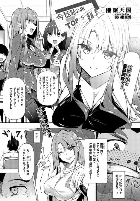 4/22売りのコミックバベルさんに漫画描かせていただきました!催眠モノです! 