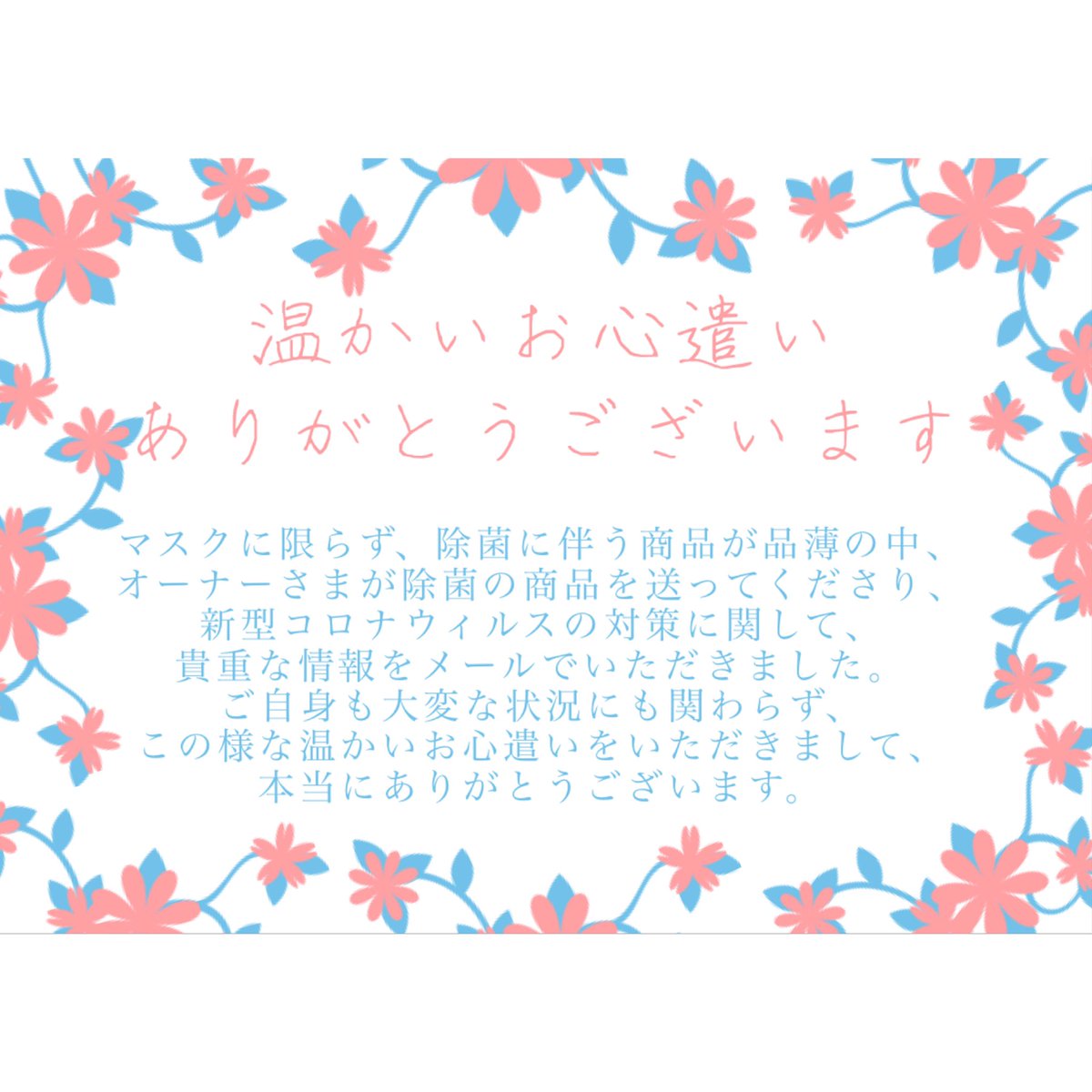 ます ござい お ありがとう 心遣い 温かいお心遣い（表現例）｜#話術.com