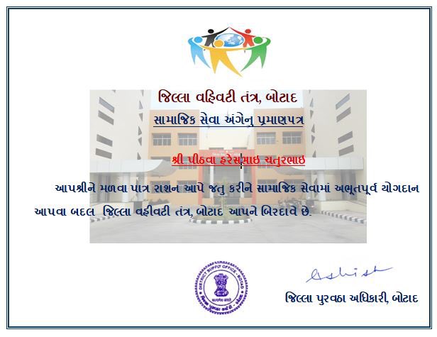 ashish_miyatra's tweet photo. @ashifbotad @CMOGuj @pkumarias @vijayrupanibjp @saurabhpatelguj @InfoGujarat @vibhavaridave @Collectorbotad સ્નેહીશ્રી,
આપશ્રીએ જિલ્લા વહીવટી તંત્ર, બોટાદ દ્રારા આપવામાં આવેલ “#LetsGiveUp Challengeસ્વીકારીને એક ઉમદા પહેલ કરેલ છે, જે પ્રશંસનીય છે. આપના આ કાર્યને જિલ્લા વહીવટી તંત્ર, બોટાદ બિરદાવે છે. ભવિષ્યમાં પણ આપશ્રી રાષ્ટ્રહિતના કાર્યમાં યોગદાન આપતા રહો એવી શુભકામના. https://t.co/F71SY07OqI