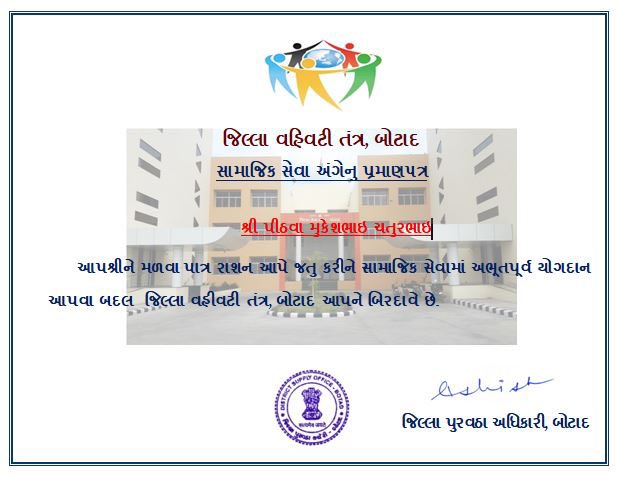 ashish_miyatra's tweet photo. @ashifbotad @CMOGuj @pkumarias @vijayrupanibjp @saurabhpatelguj @InfoGujarat @vibhavaridave @Collectorbotad સ્નેહીશ્રી,
આપશ્રીએ જિલ્લા વહીવટી તંત્ર, બોટાદ દ્રારા આપવામાં આવેલ “#LetsGiveUp Challengeસ્વીકારીને એક ઉમદા પહેલ કરેલ છે, જે પ્રશંસનીય છે. આપના આ કાર્યને જિલ્લા વહીવટી તંત્ર, બોટાદ બિરદાવે છે. ભવિષ્યમાં પણ આપશ્રી રાષ્ટ્રહિતના કાર્યમાં યોગદાન આપતા રહો એવી શુભકામના. https://t.co/F71SY07OqI