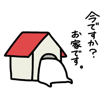 『外出自粛系LINEスタンプ』を審査に出しました。こういう時こそ、お家にいても遠い友達と会話が弾めば良いなと思います。 