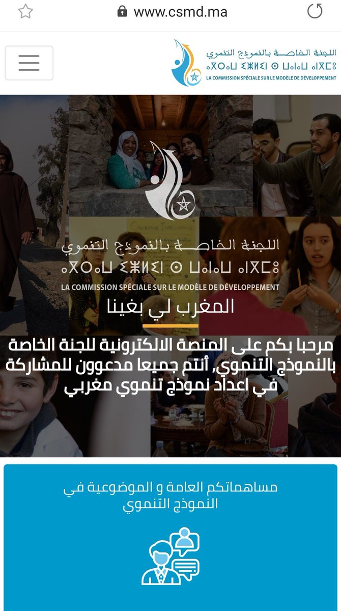 2MInteractive's tweet image. #Maroc
La Commission spéciale sur le modèle de développement @CSMDMaroc lance sa plateforme collaborative en ligne: csmd.ma. 
Cet espace digital permettra de recueillir et de centraliser les propositions et contributions au débat sur le #modèle_de_développement.